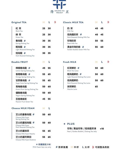 泰山 得正|得正｜2024最新完整菜單、飲料必喝推薦｜烏龍茶專 